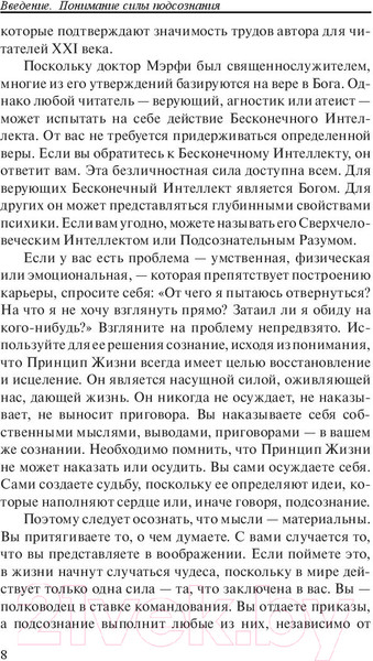 Изображение товара Книга Попурри Сила подсознания для карьерного роста (Мэрфи Дж.)