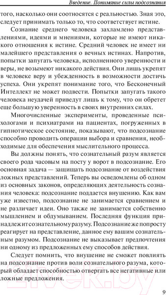 Изображение товара Книга Попурри Сила подсознания для карьерного роста (Мэрфи Дж.)