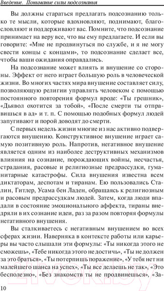 Изображение товара Книга Попурри Сила подсознания для карьерного роста (Мэрфи Дж.)