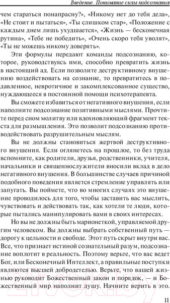 Изображение товара Книга Попурри Сила подсознания для карьерного роста (Мэрфи Дж.)