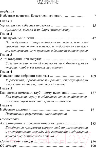 Изображение товара Книга Попурри Сила ангелов для здоровья (Брокас Дж.)