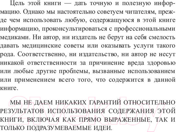 Изображение товара Книга Попурри Сила ангелов для здоровья (Брокас Дж.)