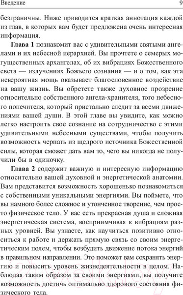 Изображение товара Книга Попурри Сила ангелов для здоровья (Брокас Дж.)