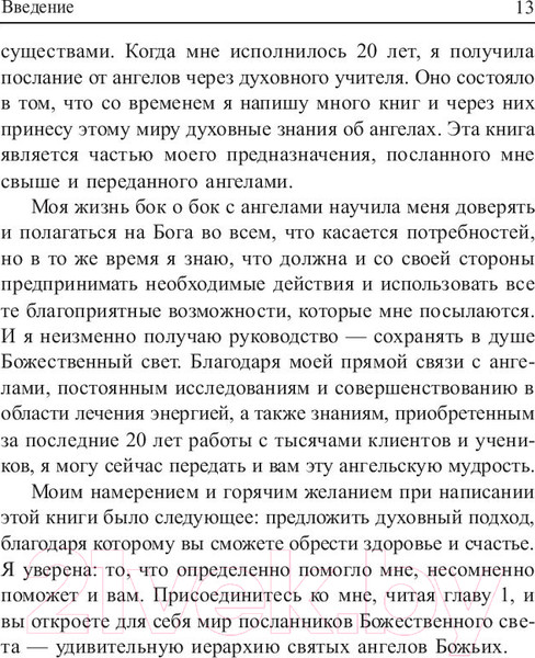 Изображение товара Книга Попурри Сила ангелов для здоровья (Брокас Дж.)