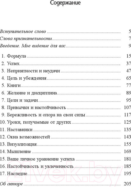 Изображение товара Книга Попурри Своим успехом я обязан Наполеону Хиллу (Грин Д.)