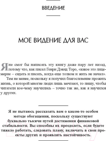 Изображение товара Книга Попурри Своим успехом я обязан Наполеону Хиллу (Грин Д.)