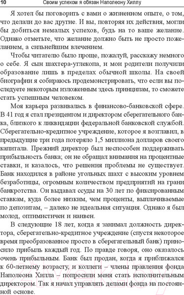Изображение товара Книга Попурри Своим успехом я обязан Наполеону Хиллу (Грин Д.)