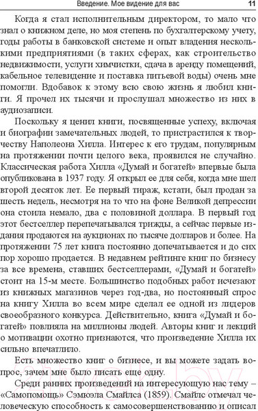 Изображение товара Книга Попурри Своим успехом я обязан Наполеону Хиллу (Грин Д.)