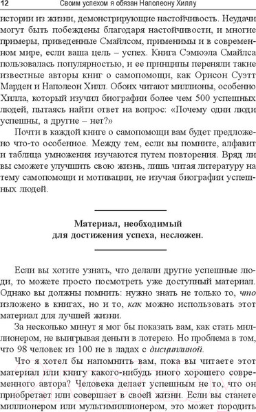 Изображение товара Книга Попурри Своим успехом я обязан Наполеону Хиллу (Грин Д.)