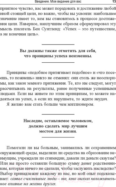 Изображение товара Книга Попурри Своим успехом я обязан Наполеону Хиллу (Грин Д.)