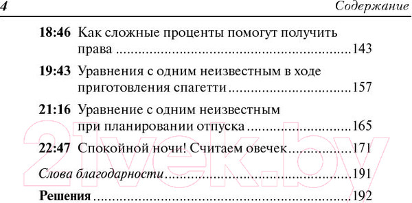 Изображение товара Книга Попурри Свежая голова с чемпионом мира по устному счету (Митринг Г.)