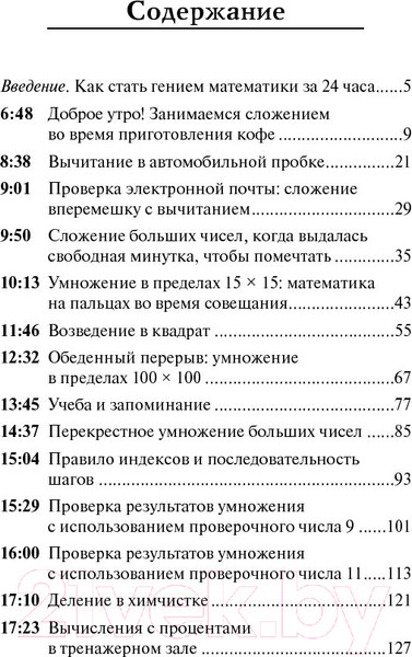 Изображение товара Книга Попурри Свежая голова с чемпионом мира по устному счету (Митринг Г.)