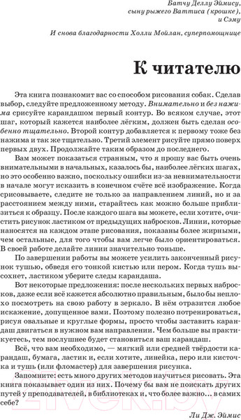 Изображение товара Книга Попурри Рисуем 50 собак (Ли Эймис)