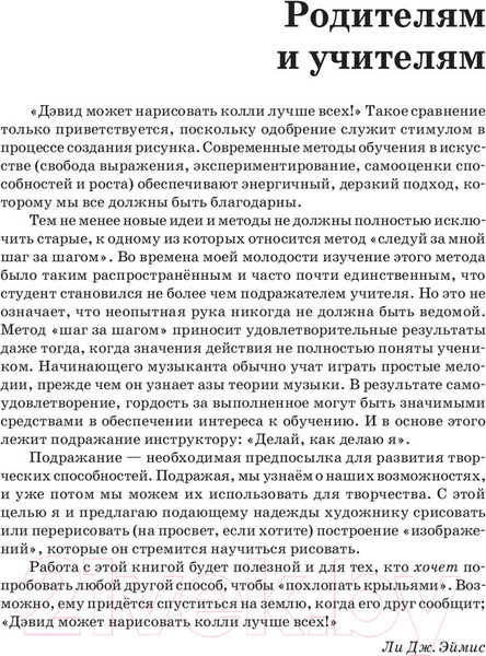 Изображение товара Книга Попурри Рисуем 50 собак (Ли Эймис)