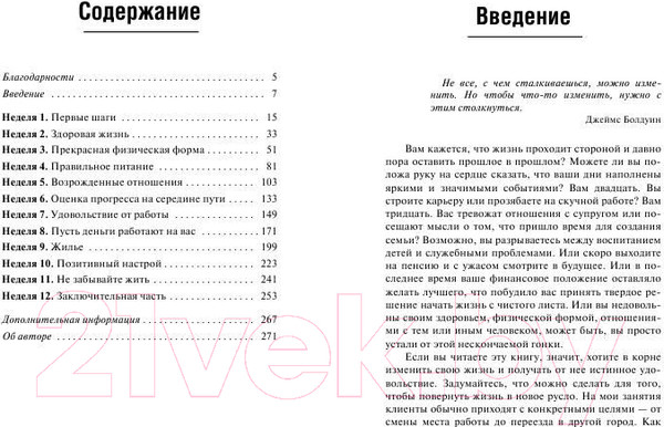 Изображение товара Книга Попурри Лайф-коучинг. Меняю жизнь! (Моллой А.)