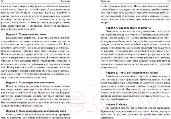 Изображение товара Книга Попурри Лайф-коучинг. Меняю жизнь! (Моллой А.)