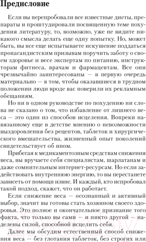Изображение товара Книга Попурри Ключ к здоровью и очищению (Мориц А.)