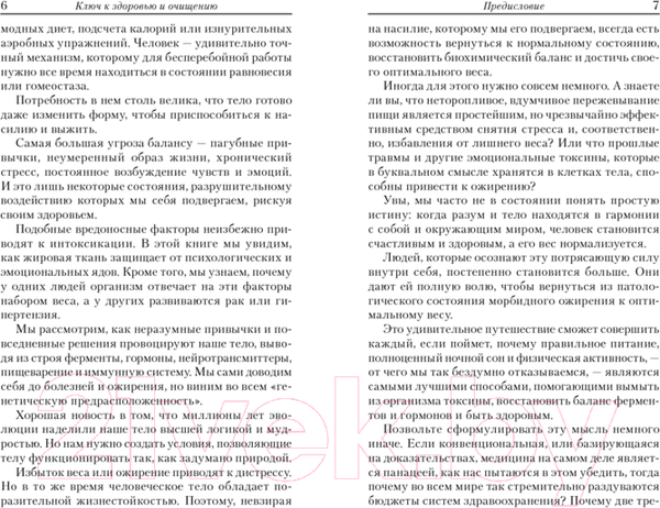 Изображение товара Книга Попурри Ключ к здоровью и очищению (Мориц А.)