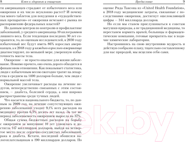 Изображение товара Книга Попурри Ключ к здоровью и очищению (Мориц А.)