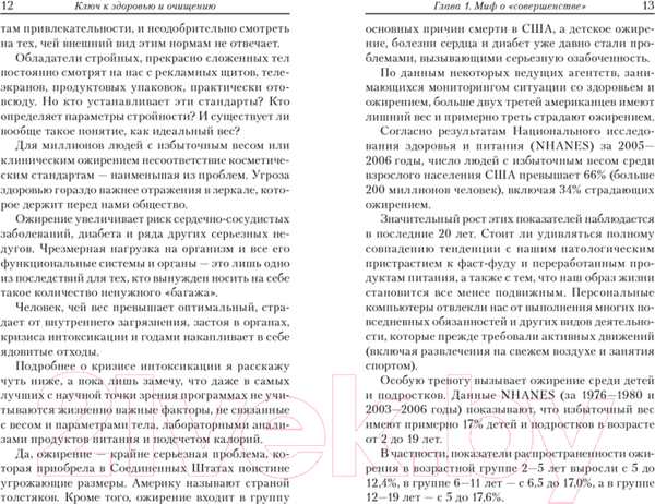Изображение товара Книга Попурри Ключ к здоровью и очищению (Мориц А.)