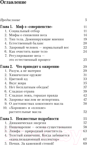 Изображение товара Книга Попурри Ключ к здоровью и очищению (Мориц А.)