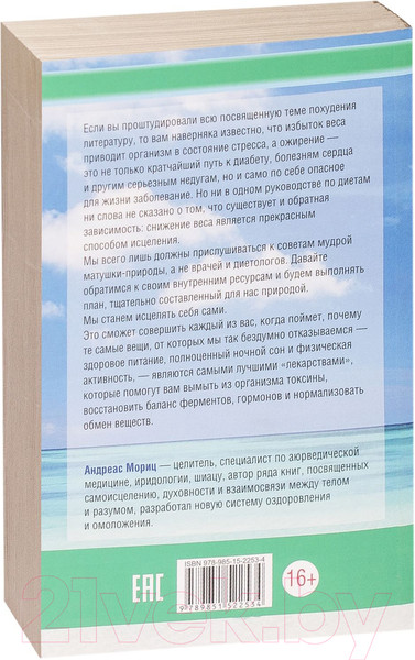 Изображение товара Книга Попурри Ключ к здоровью и очищению (Мориц А.)