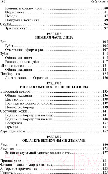 Изображение товара Книга Попурри Китайское искусство чтения по лицу Сианг Мин (Хэннин Хай Ли Ян)