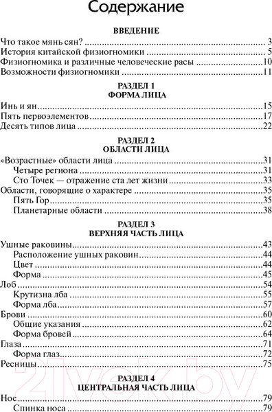 Изображение товара Книга Попурри Китайское искусство чтения по лицу Сианг Мин (Хэннин Хай Ли Ян)