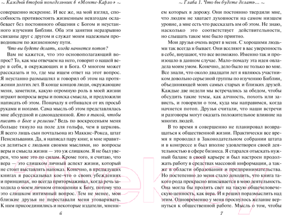 Изображение товара Книга Попурри Каждый второй понедельник в Монте-Карло (Кейсик Д., Пейснер Д.)