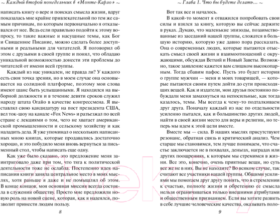Изображение товара Книга Попурри Каждый второй понедельник в Монте-Карло (Кейсик Д., Пейснер Д.)