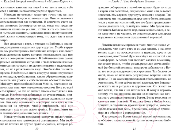 Изображение товара Книга Попурри Каждый второй понедельник в Монте-Карло (Кейсик Д., Пейснер Д.)