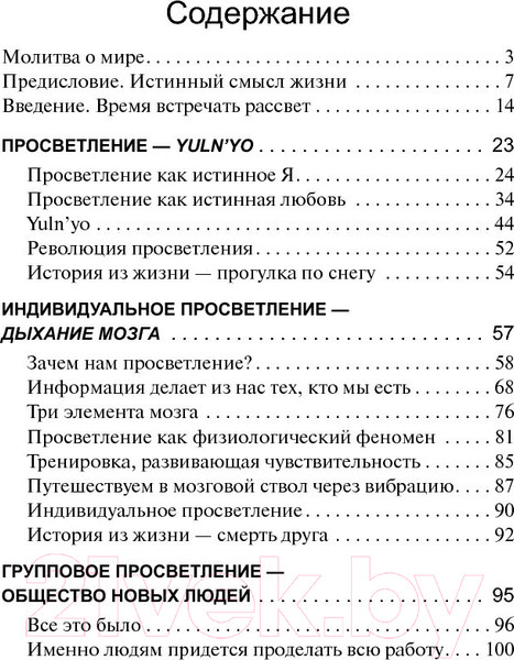 Изображение товара Книга Попурри Исцеляющая энергия ци (Ильчи Ли)