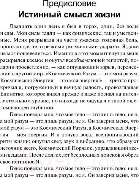 Изображение товара Книга Попурри Исцеляющая энергия ци (Ильчи Ли)