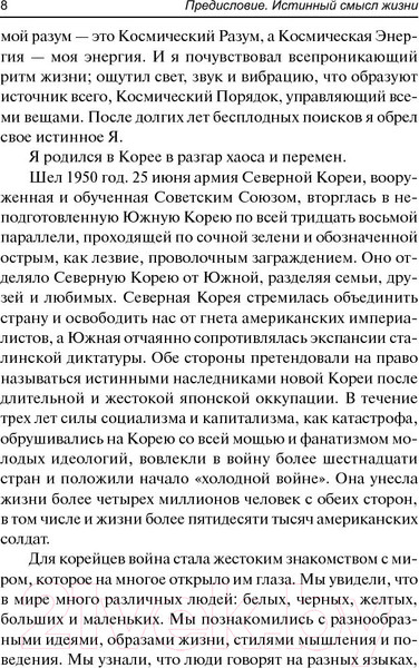 Изображение товара Книга Попурри Исцеляющая энергия ци (Ильчи Ли)