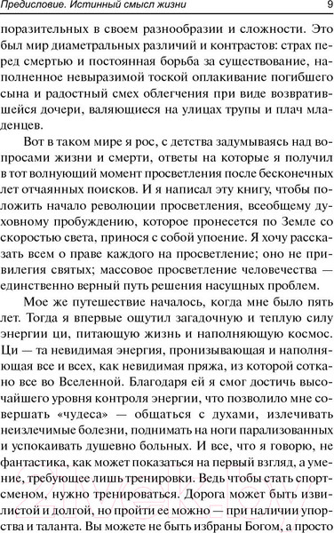 Изображение товара Книга Попурри Исцеляющая энергия ци (Ильчи Ли)