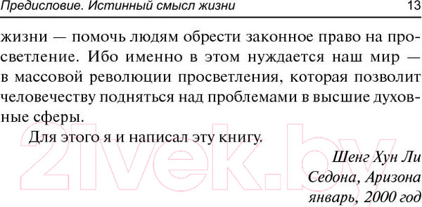 Изображение товара Книга Попурри Исцеляющая энергия ци (Ильчи Ли)