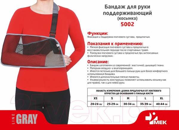 Изображение товара Ортез плечевой косыночный MEK 5002 (L)