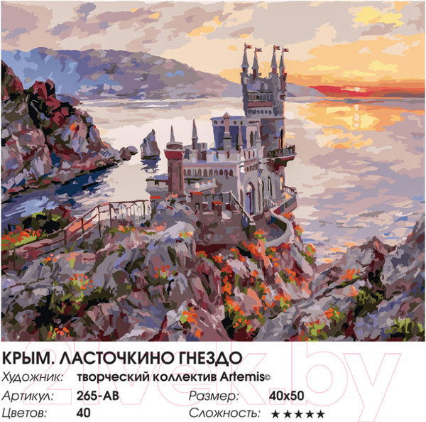 Изображение товара Картина по номерам БЕЛОСНЕЖКА Крым. Ласточкино гнездо / 265-AB