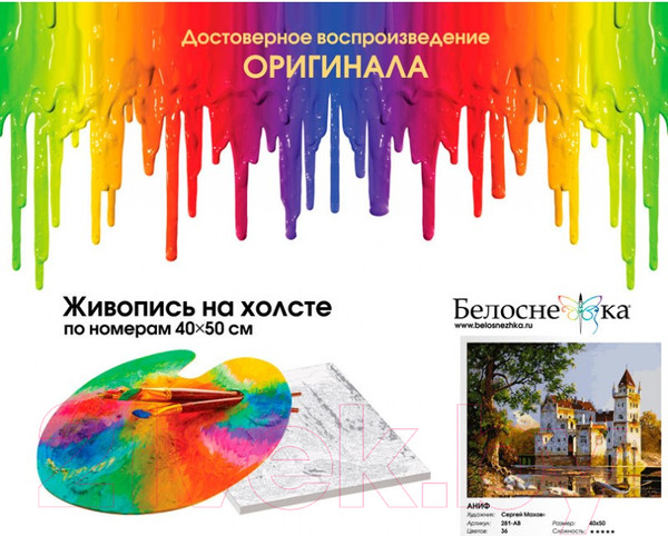 Изображение товара Картина по номерам БЕЛОСНЕЖКА Аниф / 281-AB