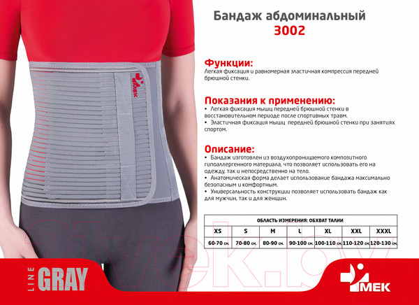 Изображение товара Бандаж абдоминальный MEK 3002 (XS, серый)