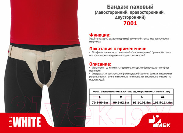 Изображение товара Бандаж грыжевой паховый MEK Правосторонний 7001 (L)