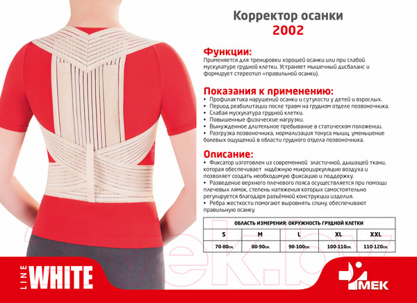 Изображение товара Корректор осанки MEK 2002 (XL, бежевый)