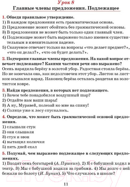 Изображение товара Рабочая тетрадь Попурри Русский язык. Тетрадь для повторения. 5 класс (Иванова С.Н.)