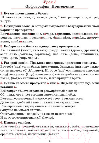 Изображение товара Рабочая тетрадь Попурри Русский язык. Тетрадь для повторения. 5 класс (Иванова С.Н.)
