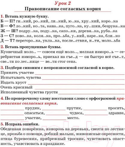 Изображение товара Рабочая тетрадь Попурри Русский язык. Тетрадь для повторения. 5 класс (Иванова С.Н.)