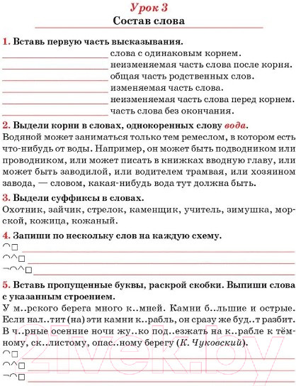 Изображение товара Рабочая тетрадь Попурри Русский язык. Тетрадь для повторения. 5 класс (Иванова С.Н.)