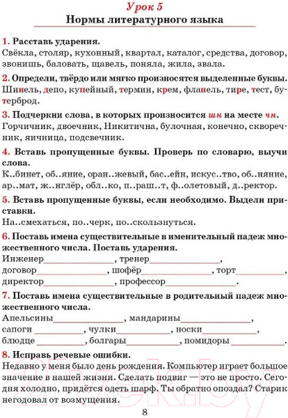 Изображение товара Рабочая тетрадь Попурри Русский язык. Тетрадь для повторения. 5 класс (Иванова С.Н.)