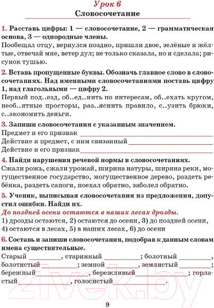 Изображение товара Рабочая тетрадь Попурри Русский язык. Тетрадь для повторения. 5 класс (Иванова С.Н.)