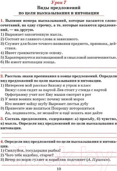 Изображение товара Рабочая тетрадь Попурри Русский язык. Тетрадь для повторения. 5 класс (Иванова С.Н.)