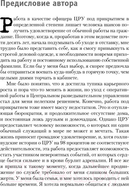 Изображение товара Книга Попурри Работай как шпионы (Карлсон Дж.К.)